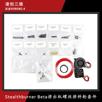 SB挤出机沃龙螺丝套件挤料轮齿轮