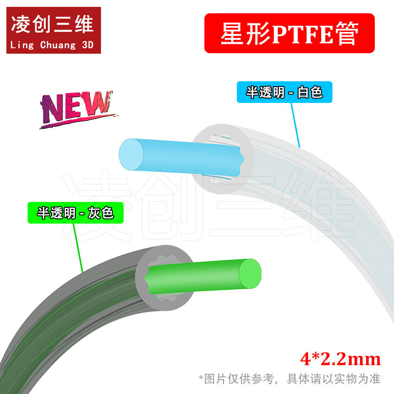 3D打印机配件星型进口料管低阻力耐高温PTFE铁氟龙管1.75送料管