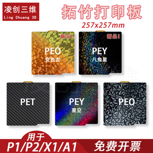 3D打印板拓竹子X1C P1S A1 光面pei板贴膜热床平台弹簧钢板257mm