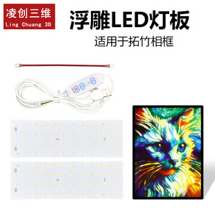 适用于拓竹3D打印浮雕灯板LED灯板 透光浮雕生成器创意组件