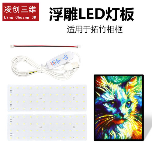 适用于拓竹3D打印浮雕灯板LED灯板 透光浮雕生成器创意组件