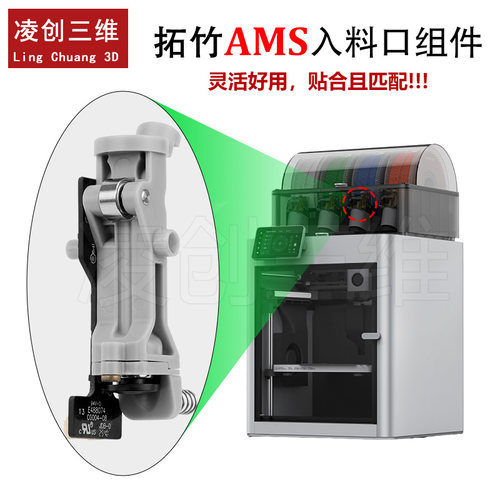 适用于拓竹AMS入料口组件陶瓷导向环光滑无磨损耐磨3D打印机配件