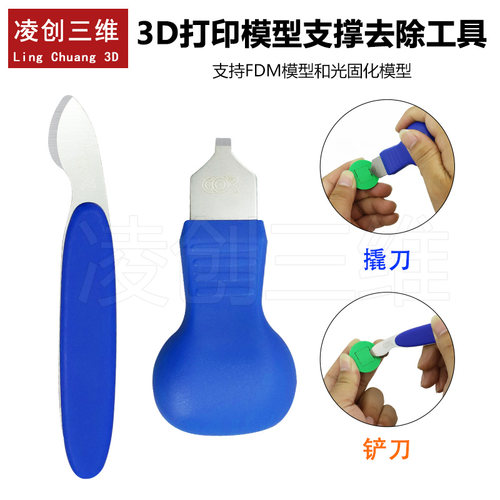 适用于3D打印模型拆支撑撬刀铲刀光固化模型去除支撑尖口锥后处理