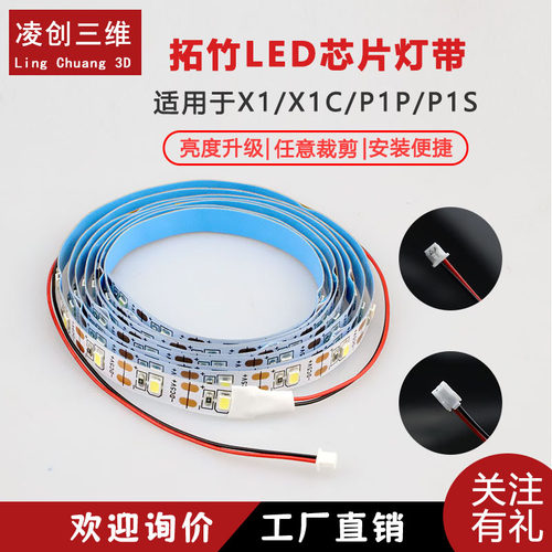 拓竹LED灯带5V低压高亮度冷白光