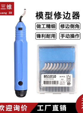 3d手办模型打磨修边器内孔刮刀去毛刺修边刀工具不锈钢材质可拆卸