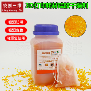 适用于3D打印机pla耗材橙色橙色变色硅胶500克g干燥剂防潮珠除湿