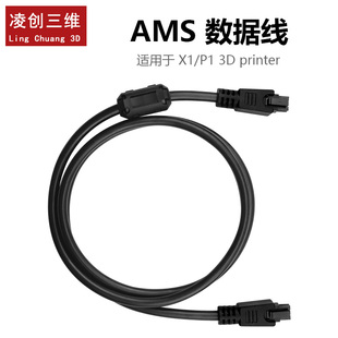 拓竹3D打印机适用Bambu Lab  X1/P1系列AMS HUB 6pin 延长数据线