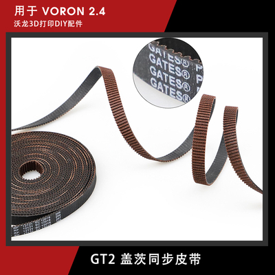 3D打印配件LL-2GT开口橡胶同步带