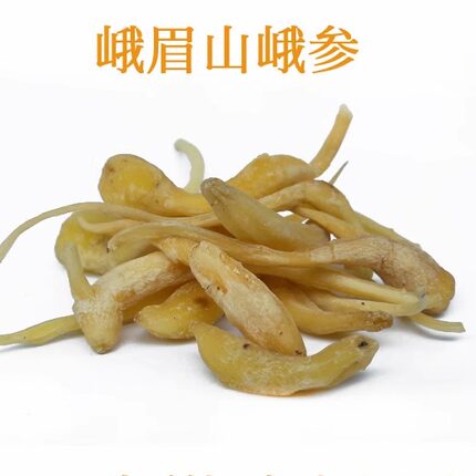 峨眉山特产峨参干货传统食用农产品煲汤泡酒料