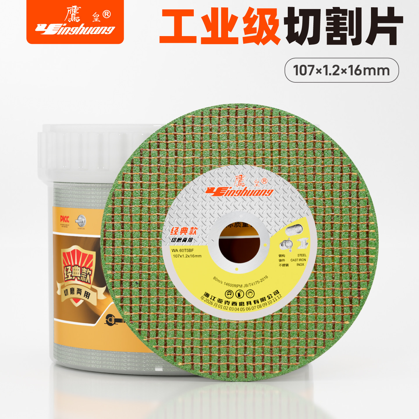 100型角磨机不锈钢砂轮切割片图片