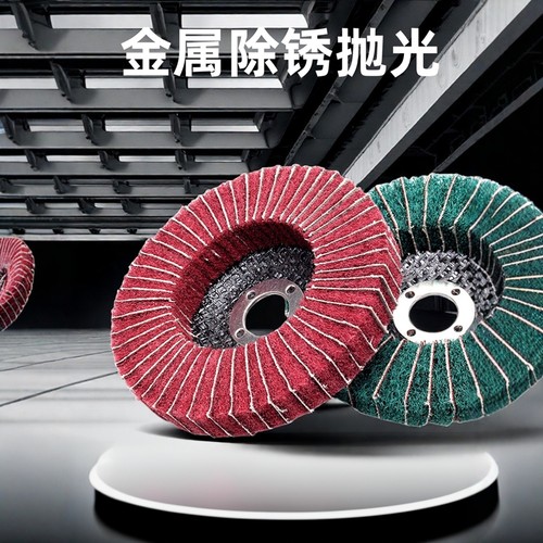 百洁布立式夹砂抛光轮不锈钢百叶轮金属打磨除锈角磨机页轮磨光片
