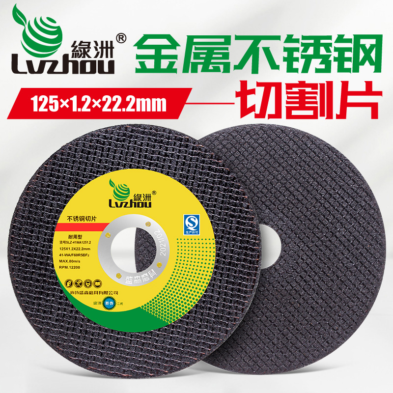 綠洲切割片超薄鋒利角磨機砂輪片