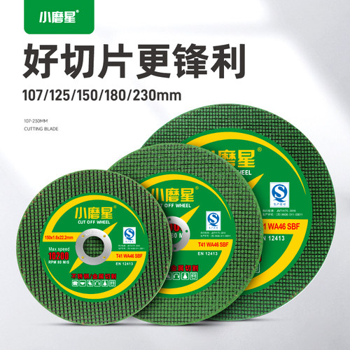 小磨星切割片角磨机用不锈钢锯片