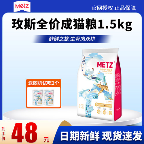 玫斯全价成猫粮1.5kg醇鲜之旅冻干生骨肉三文鱼鸡双拼成年期猫粮