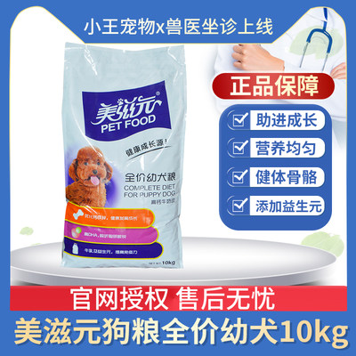 美滋元高钙牛奶味通用型幼犬粮
