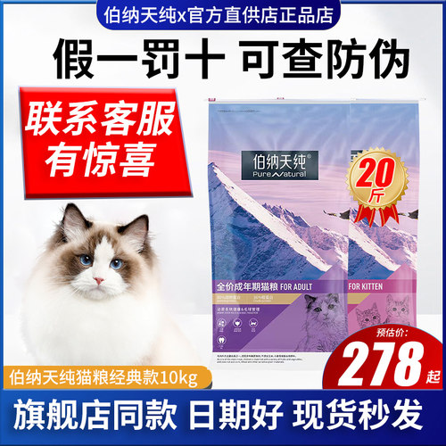 伯纳天纯10kg猫咪主粮