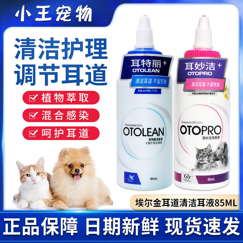 埃尔金耳特丽洗耳水耳漂耳朵清洗剂耳螨耳炎宠物内耳狗耳道清洗液,宠物/宠物食品及用品,其他美容护理用品,淘宝优惠券,粉丝福利购,淘宝优惠卷