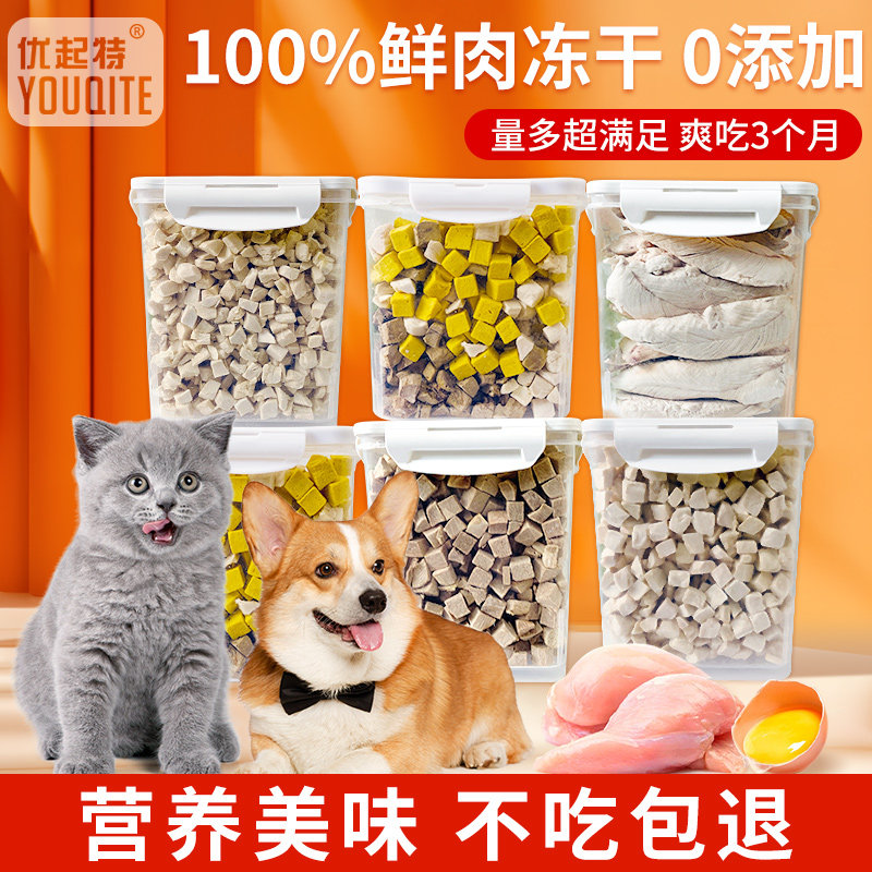 优起特冻干猫零食鸡胸肉鸭鸡肉粒蛋黄鸡肝宠物猫咪狗冻干粮主食罐,宠物/宠物食品及用品,猫冻干零食,淘宝优惠券,粉丝福利购,淘宝优惠卷