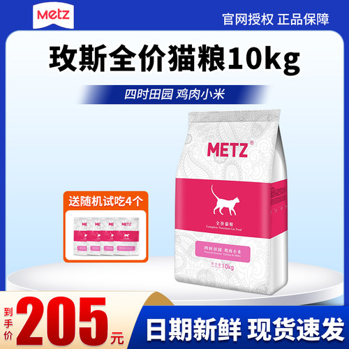 玫斯猫粮 四时田园鸡肉小米猫粮10kg全阶段通用均衡营养猫咪主粮