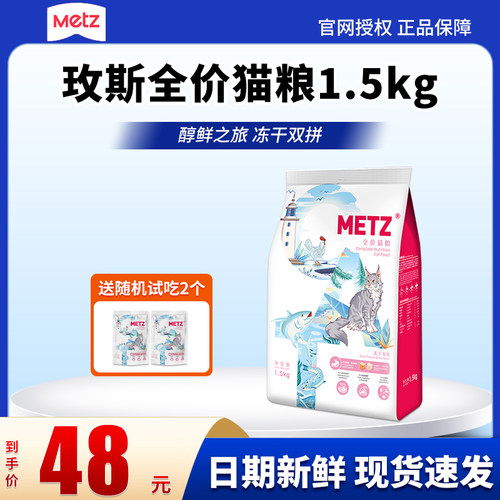 玫斯全价猫粮1.5kg醇鲜之旅三文鱼鳕鱼冻干双拼成猫幼猫通用型
