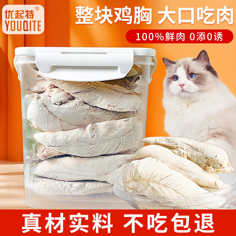 优起特冻干零食鸡胸肉整块宠物狗猫咪复水冻干幼猫狗原切鸭鸡肉粒,宠物/宠物食品及用品,猫冻干零食,淘宝优惠券,粉丝福利购,淘宝优惠卷