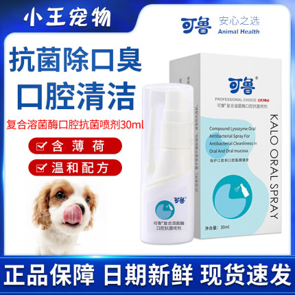 可鲁口腔喷剂抗菌喷雾口气清新口腔异味养清洁口臭消毒抑菌杀菌