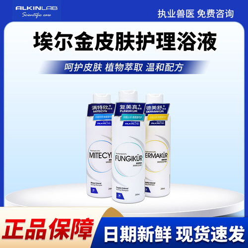 宠物药浴埃尔金香波200ml螨虫