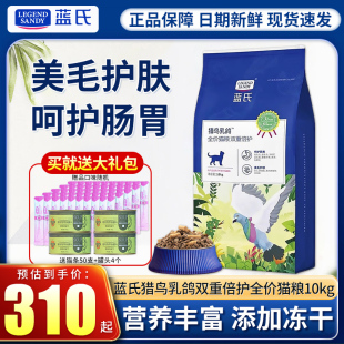 通用 蓝氏猎鸟乳鸽双重倍护冻干猫粮10kg生骨肉高蛋白多猫家庭袋装