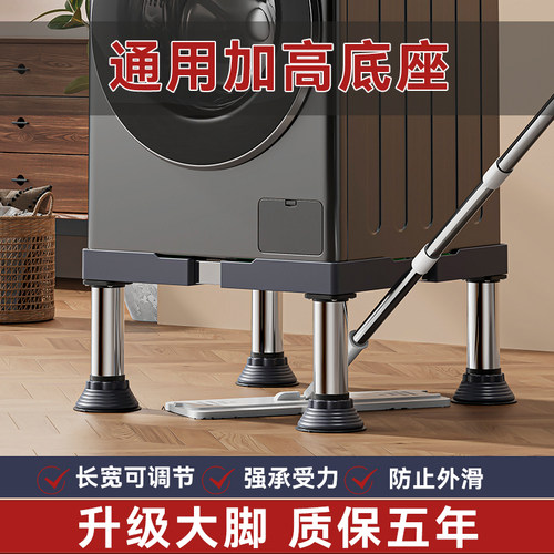 长宽高可调全自动洗衣机通用底座