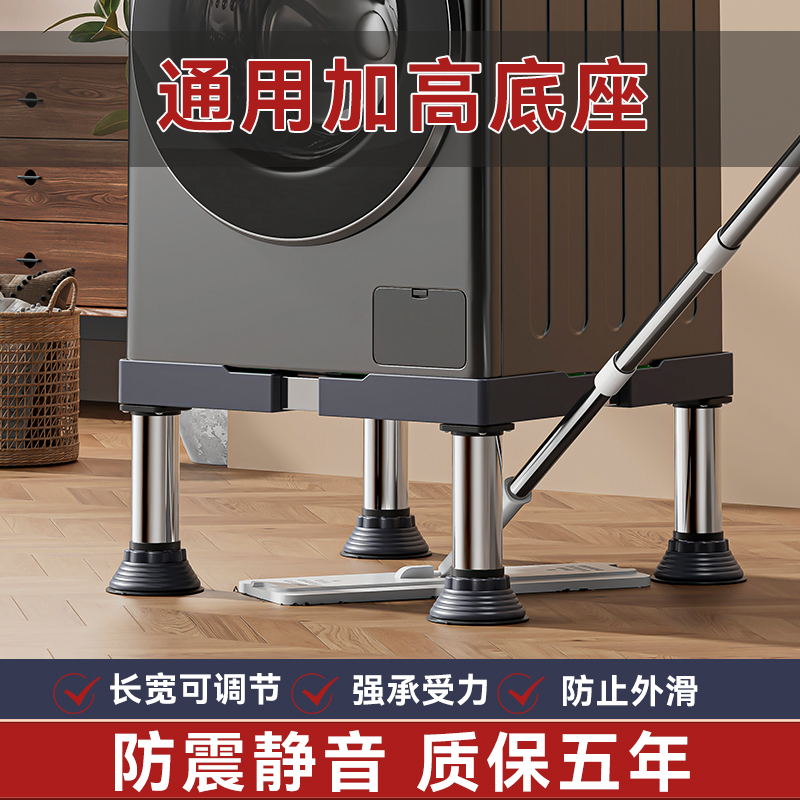 加高洗衣机底座架滚筒波轮通用垫高托架支架冰箱洗碗机脚架置物架