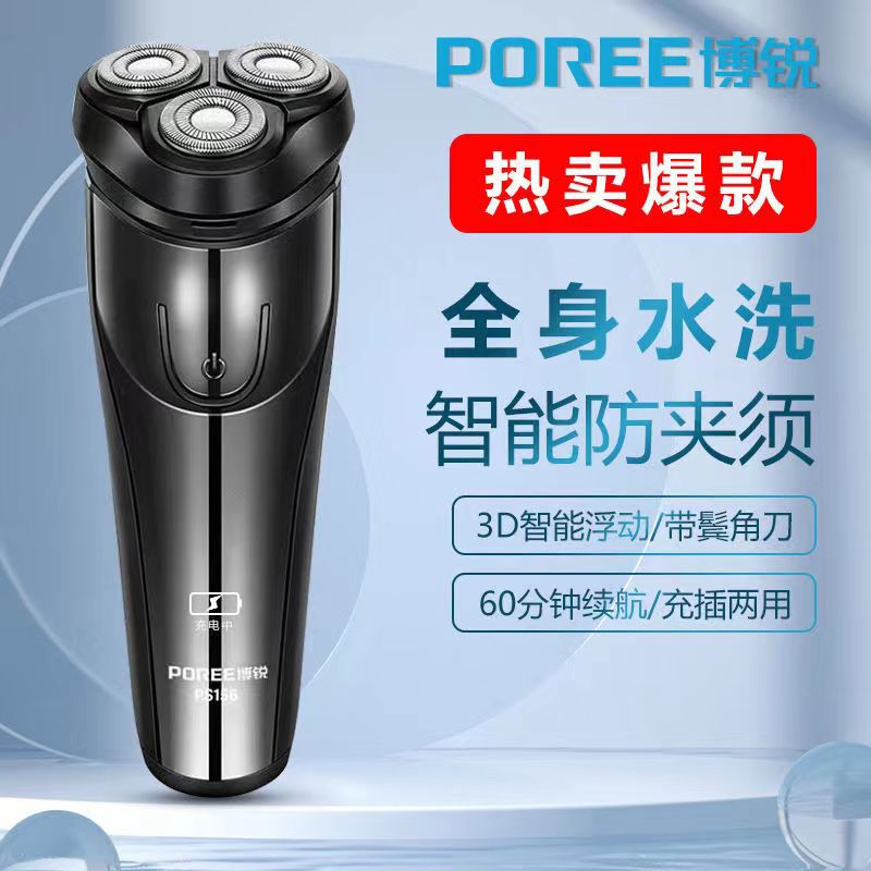 FS367同款博锐2025新款剃须刀官方旗舰店正品电动刮胡刀充电PS156