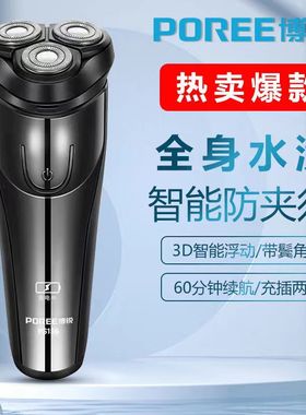 FS367同款博锐2025新款剃须刀官方旗舰店正品电动刮胡刀充电PS156