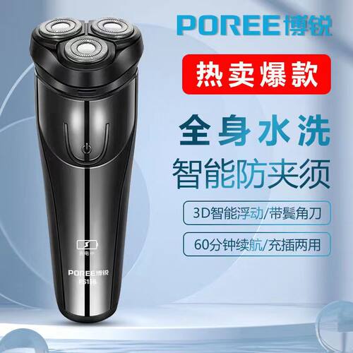 FS367同款博锐2025新款剃须刀官方旗舰店正品电动刮胡刀充电PS156