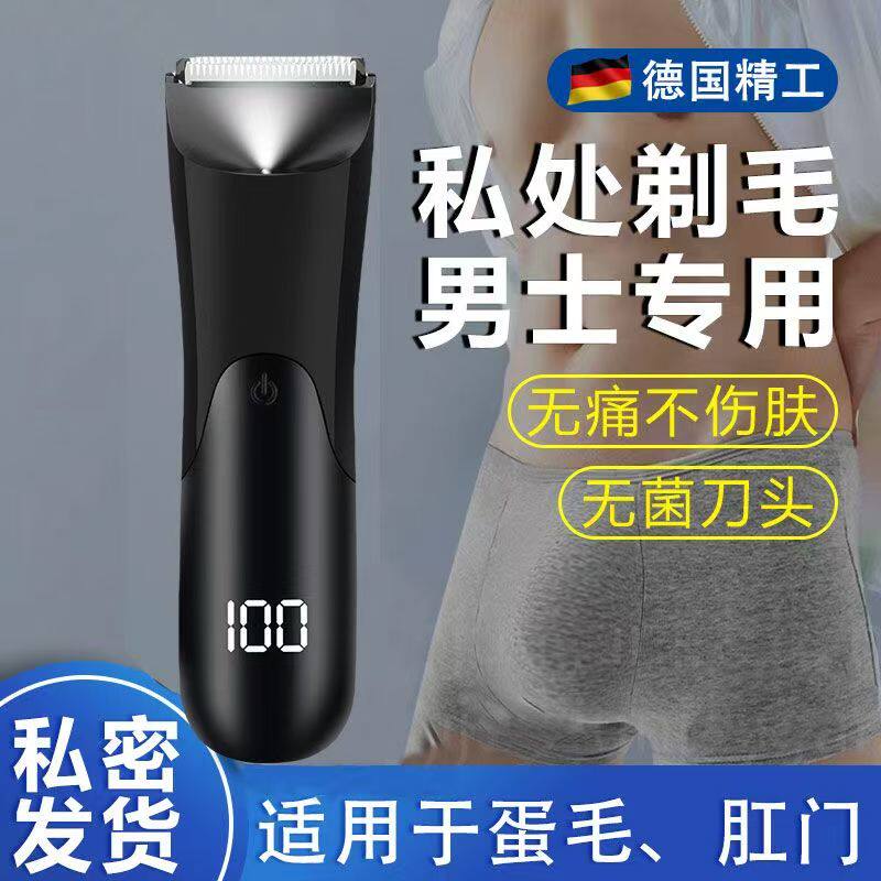 德国剃毛器私密男女私处刮毛器电动阴毛器男女士修剪脱毛刀腿腋毛