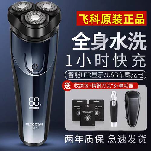 正品飞科男士剃须刀全身水洗