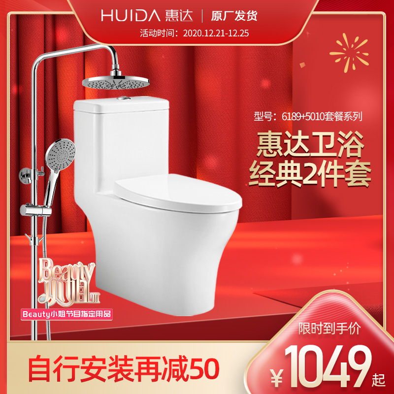惠达卫浴虹吸式坐便器马桶抽水家用淋浴花洒套装组合6189 5010