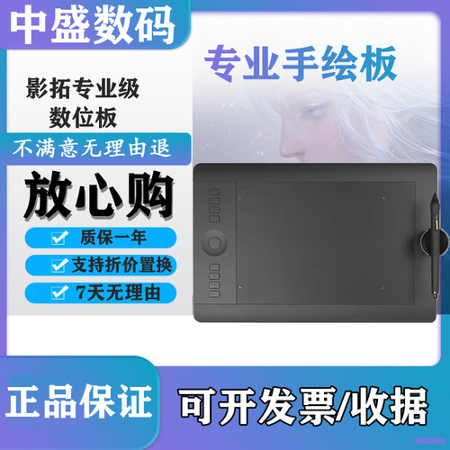 影拓PRO专业手绘板PTH-651M中号