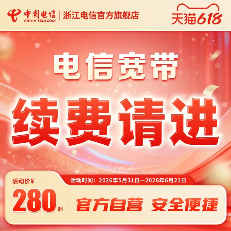 浙江宽带宁波金华嘉兴绍兴湖州续签全省用户办理【续费用户办理】