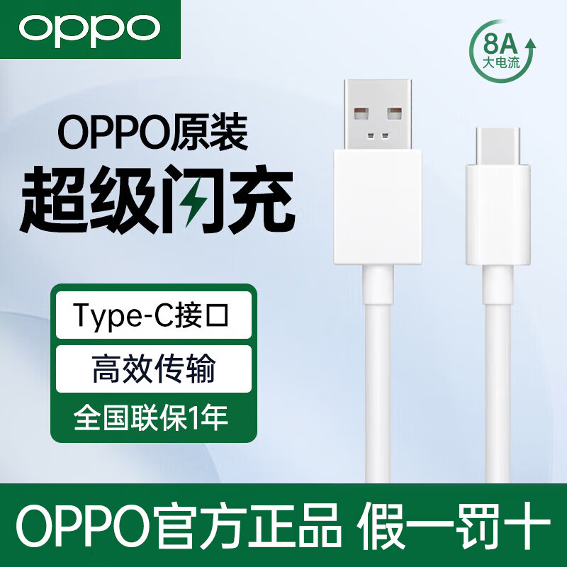 OPPO原装8A闪充数据线Type-C充电线#Reno4/Reno5/Reno6/Reno7/Reno8/K7/K9pro/K10/K11/FindX5/X6 VOOC扁口