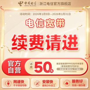 续费用户办理 浙江宽带宁波金华嘉兴绍兴湖州续签全省用户办理