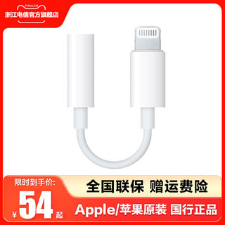 Apple/苹果原装正品#耳机音频转接头转换头数据线Lightning转3.5mmUSB-C转接线iPhone 12 13 14 15ProMax通用