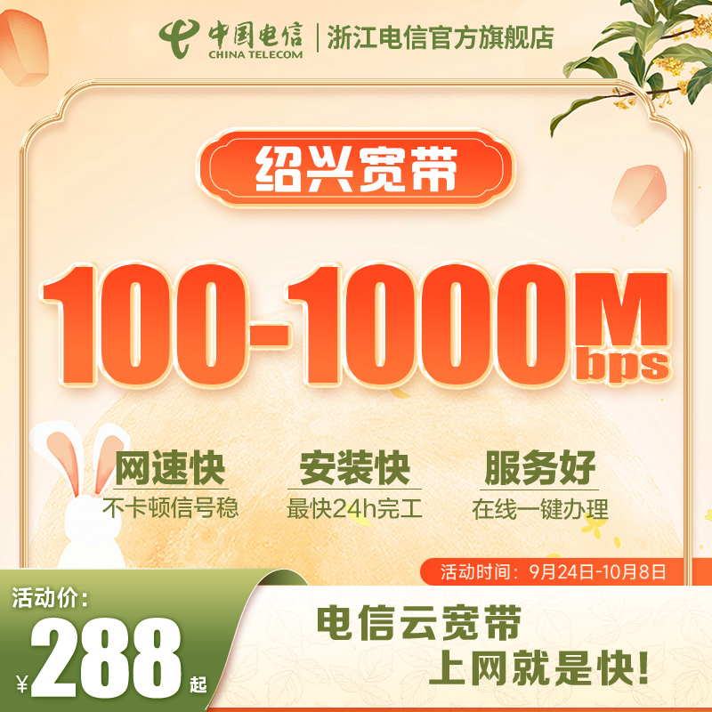 绍兴宽带