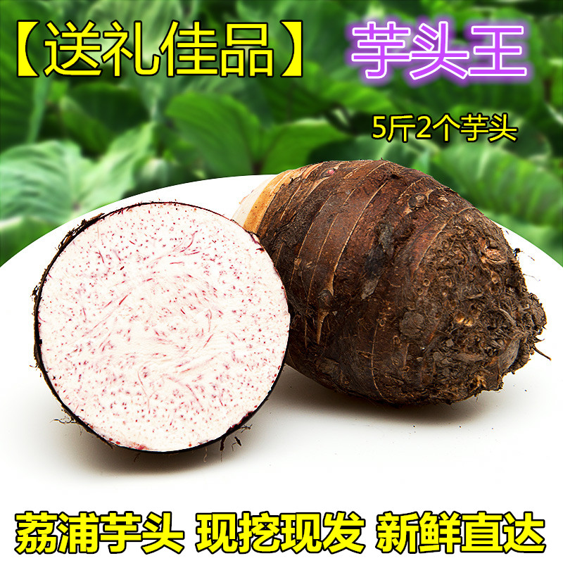【送礼佳品】荔浦芋头新鲜槟榔香芋艿芋鲜芋仙农家自种5斤2个装