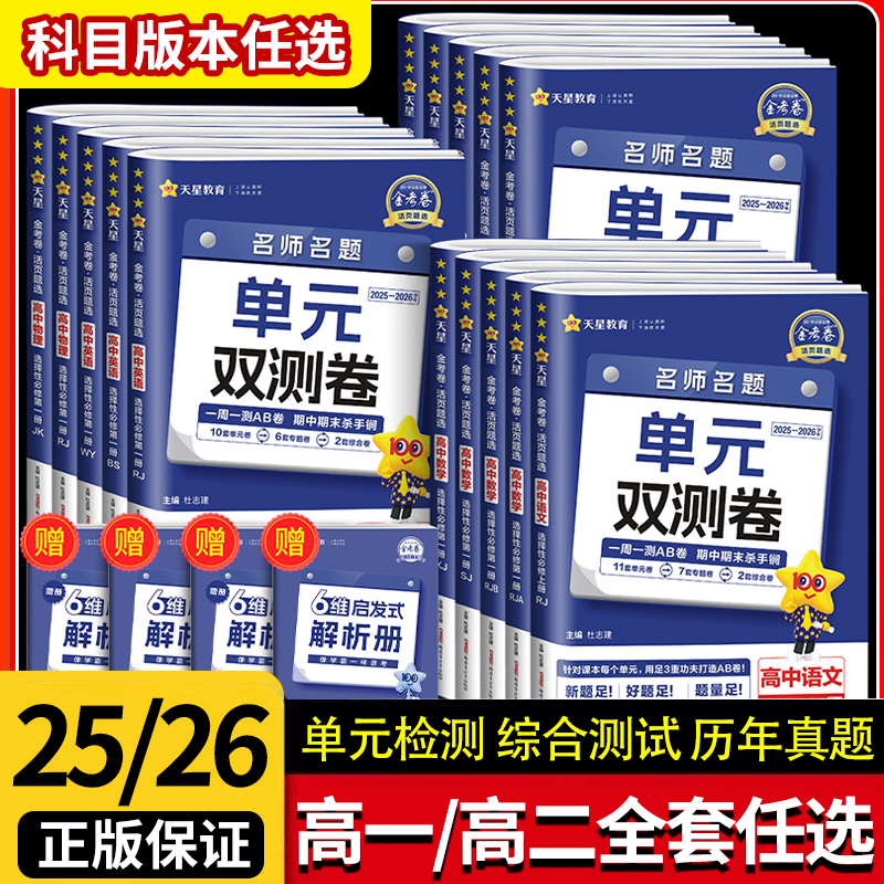 金考卷单元活页双测卷