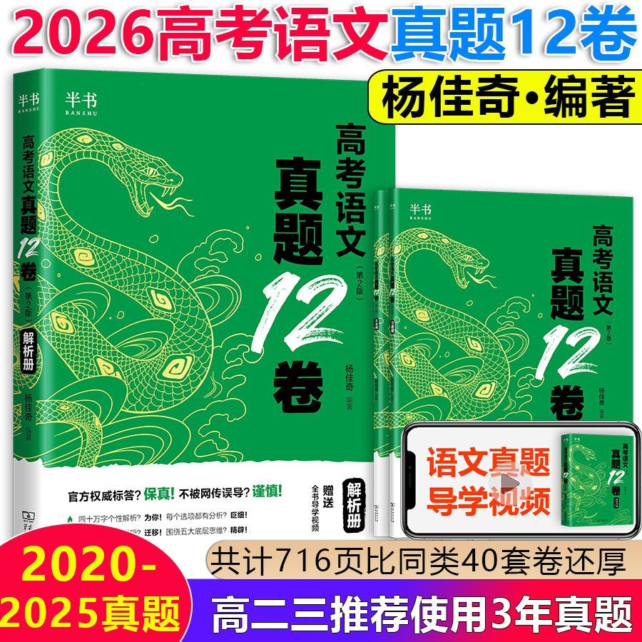 2025杨佳奇高考语文真题12卷石油老师奇哥继解题觉醒后的新畅销书籍