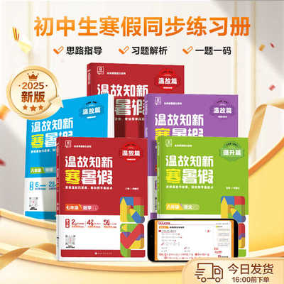 2025新新寒暑假衔接教材作业
