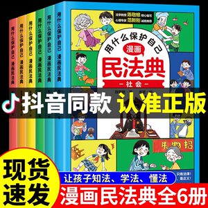 漫画民法典用什么保护自己