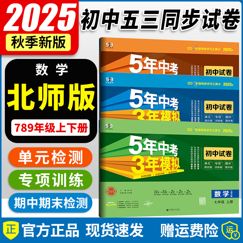 五年中考三年模拟数学北师大版