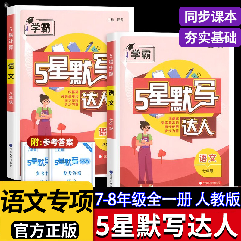 计算达人学霸默写达人78年级