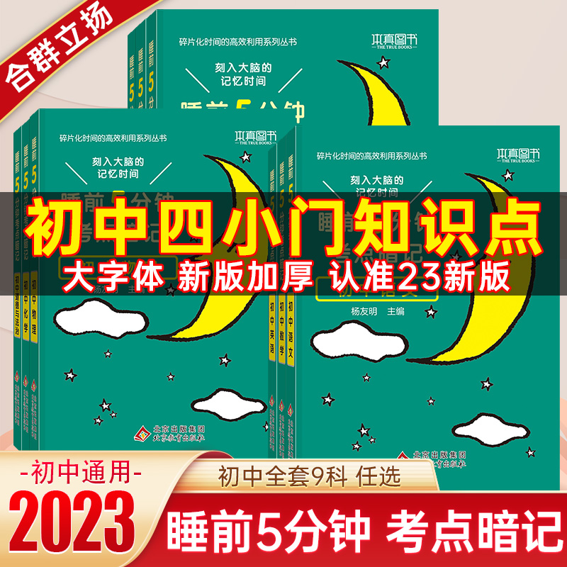 初中小四门必备知识点